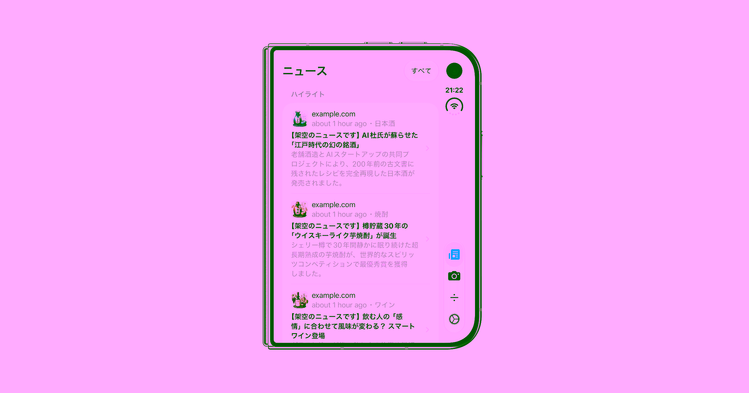 sakefeed-5